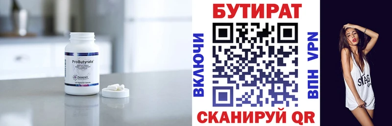 БУТИРАТ бутандиол  Заречный 